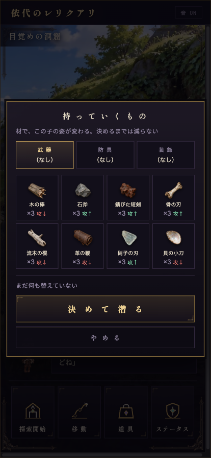 依代の組み替え画面を拡大